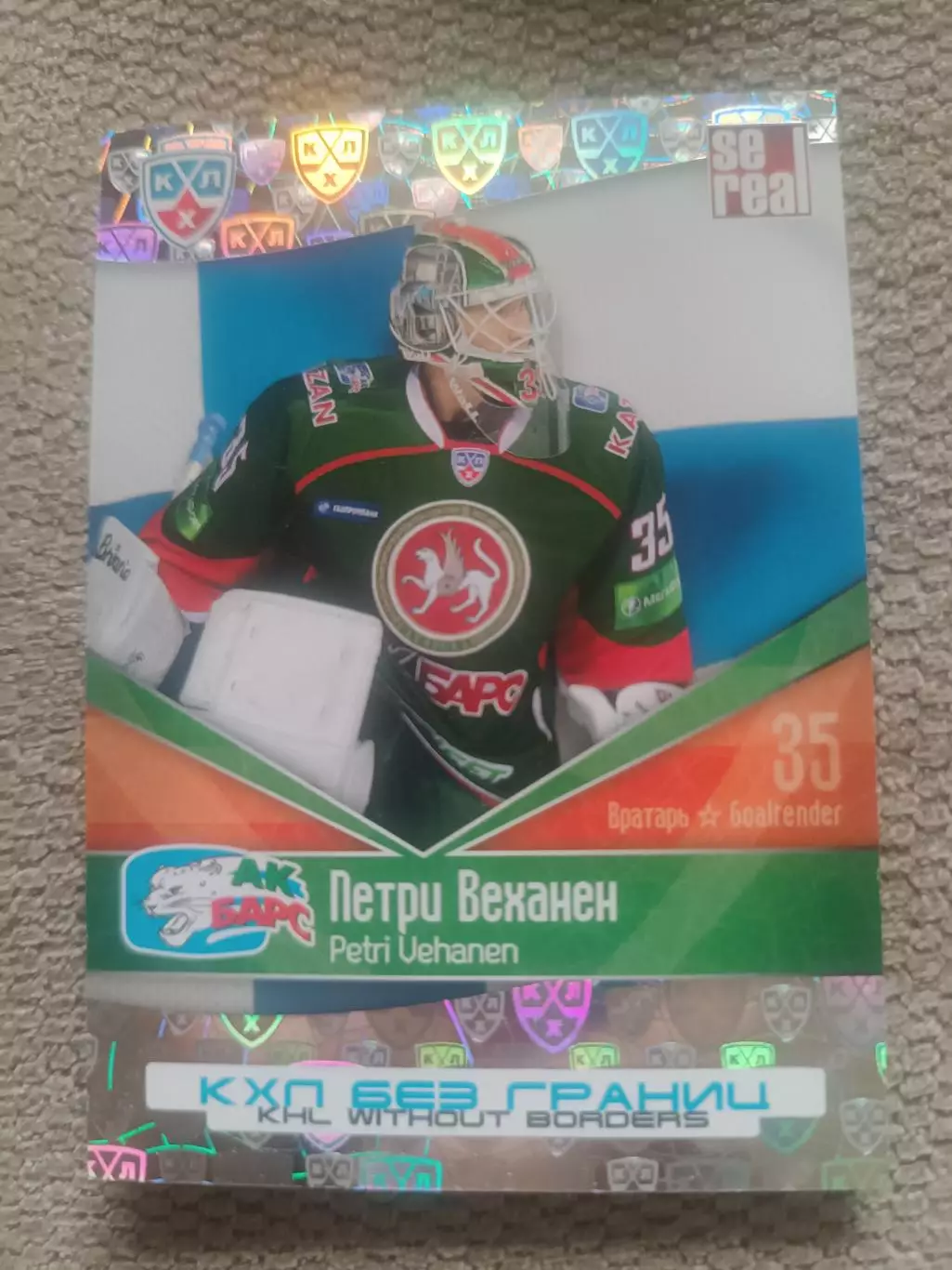 Карточка КХЛ