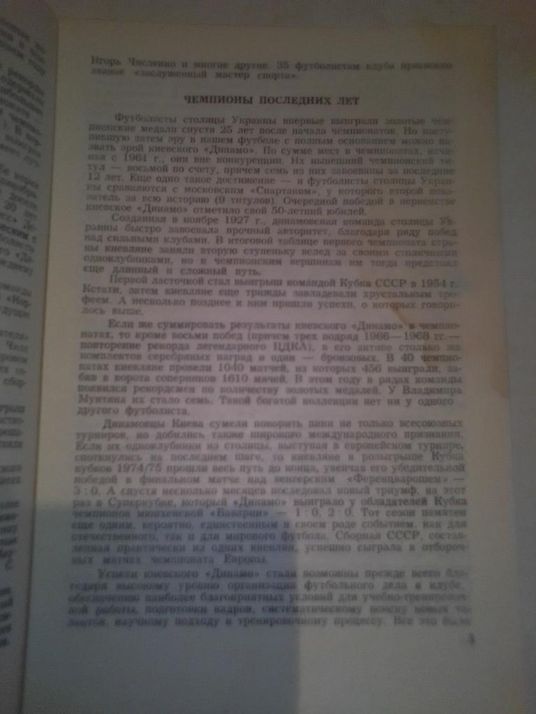 Динамо К-Динамо М.1977 Г Матч на Кубок Сезона Комсомольской Правды 2