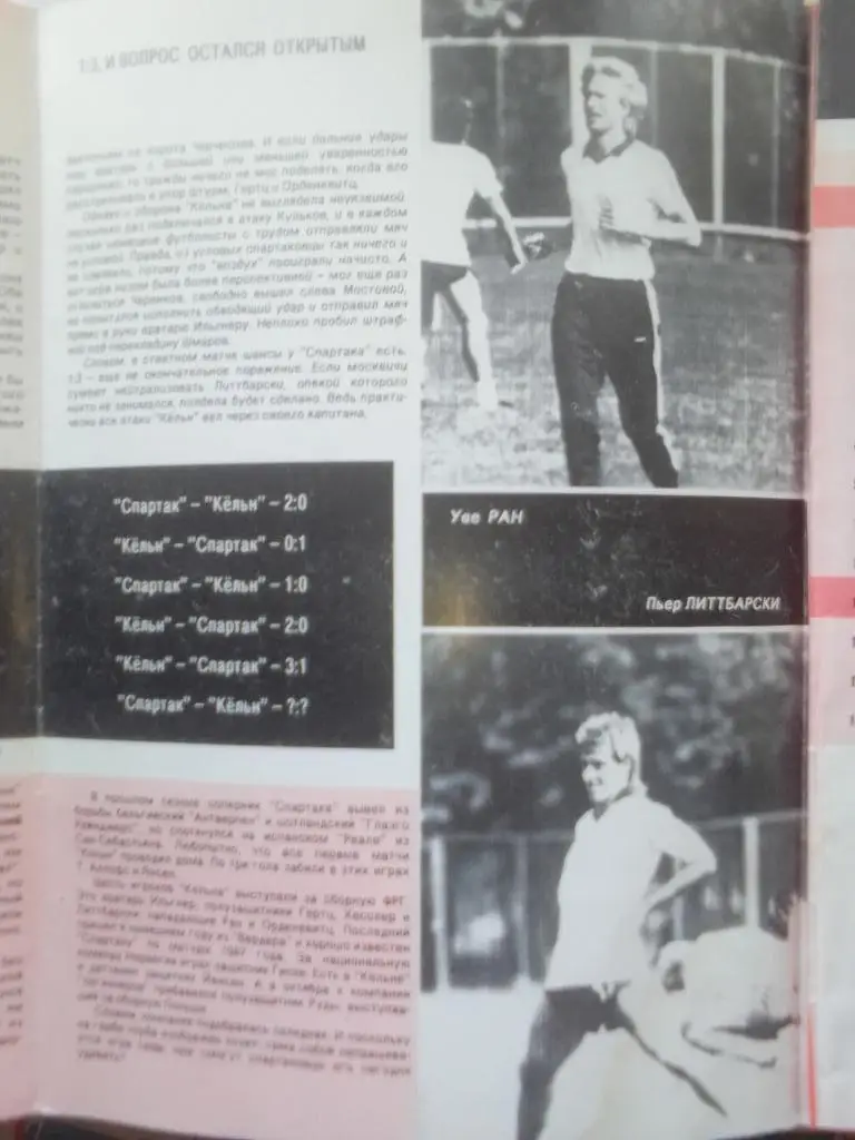 Программа Кубок УЕФА Спартак Москва-Кельн 89/90 г. 1