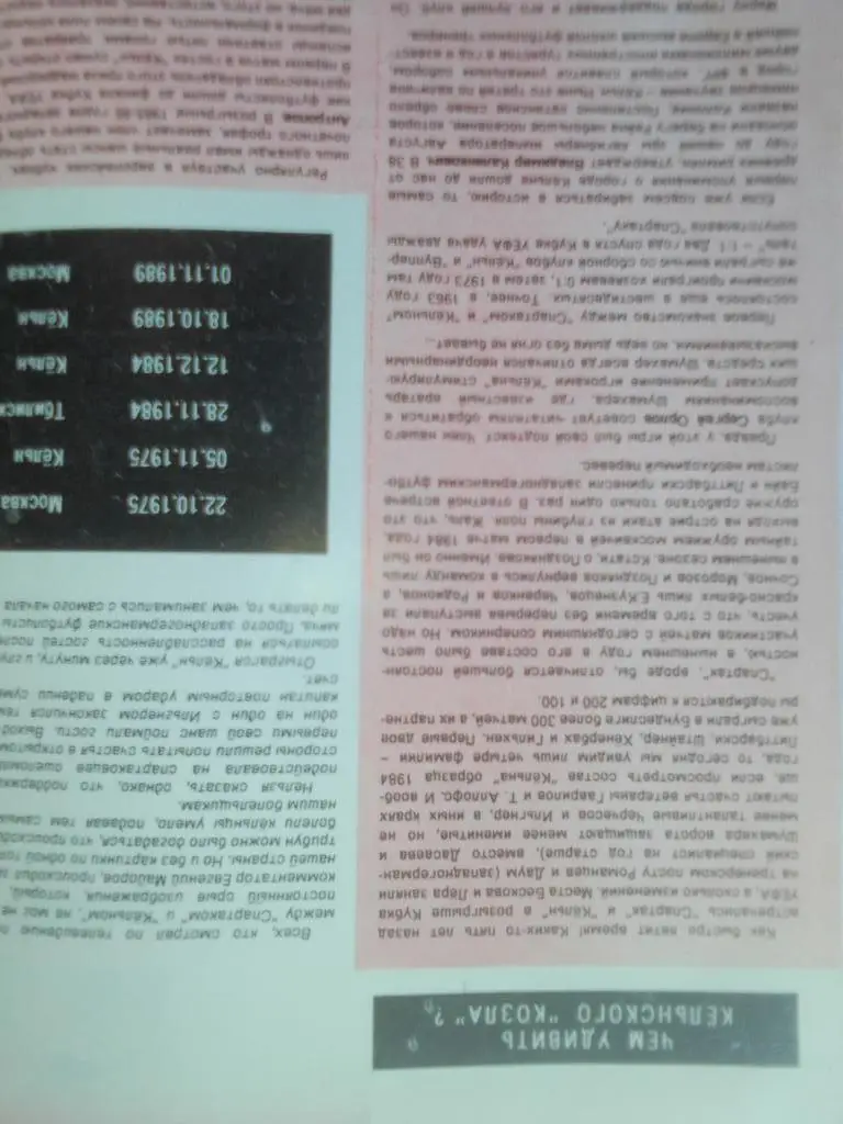 Программа Кубок УЕФА Спартак Москва-Кельн 89/90 г. 2