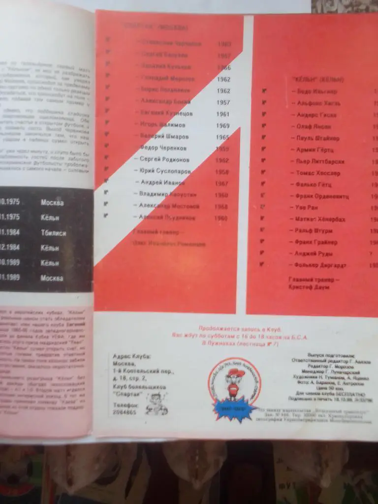 Программа Кубок УЕФА Спартак Москва-Кельн 89/90 г. 3