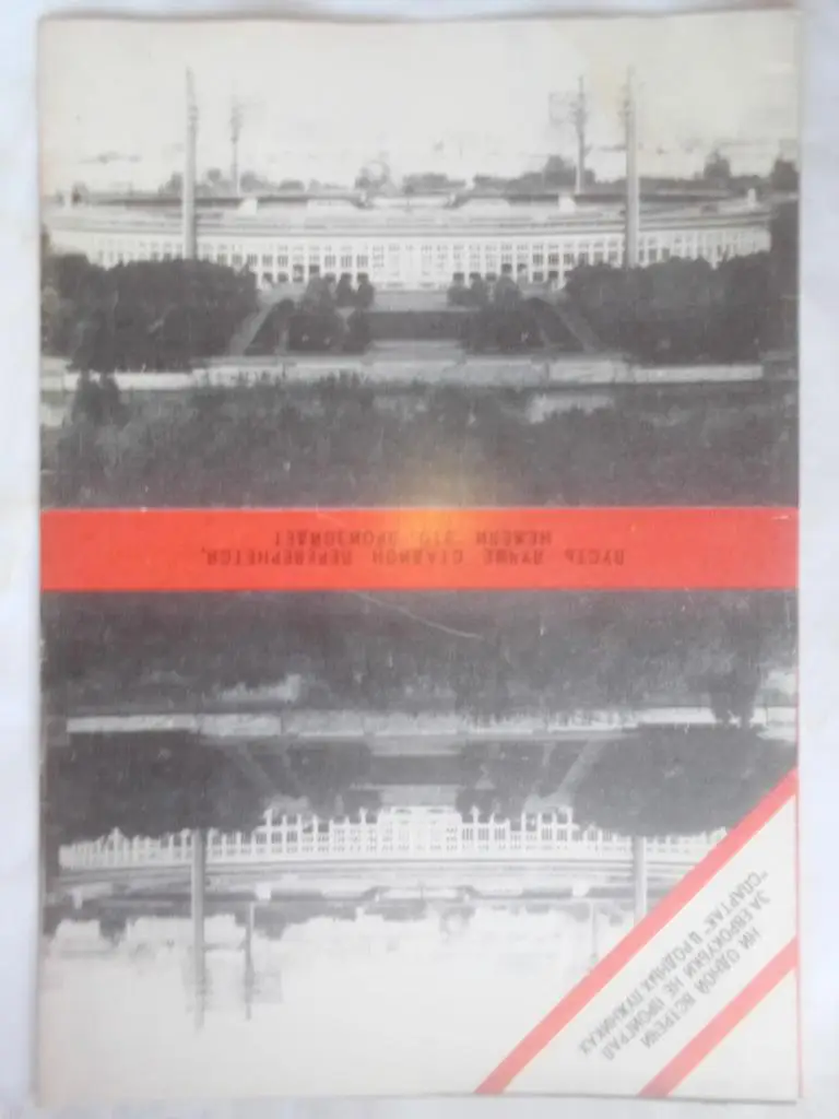 Программа Кубок УЕФА Спартак Москва-Кельн 89/90 г. 4