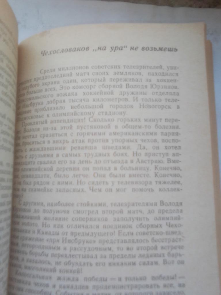 Книга Автографы на шлеме 1967 год. 2