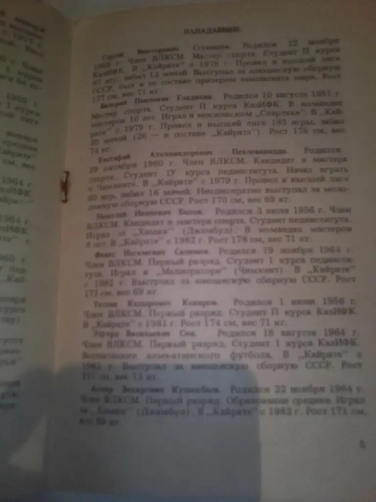 Представляем Кайрат Алматы 1982 г 1