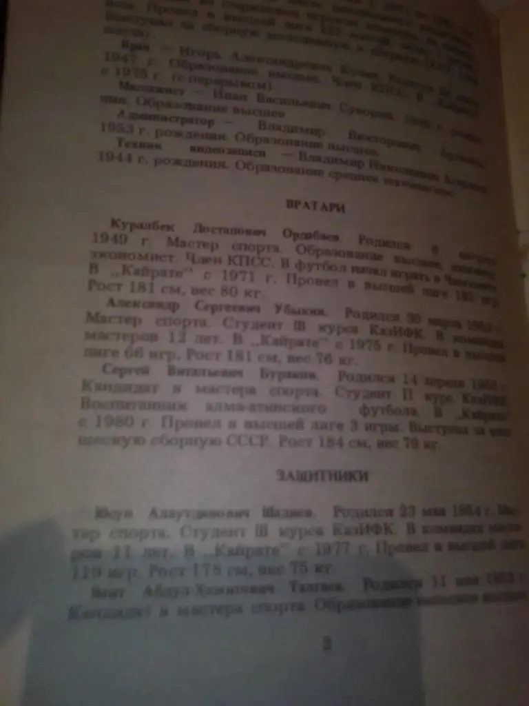 Представляем Кайрат Алматы 1982 г 2