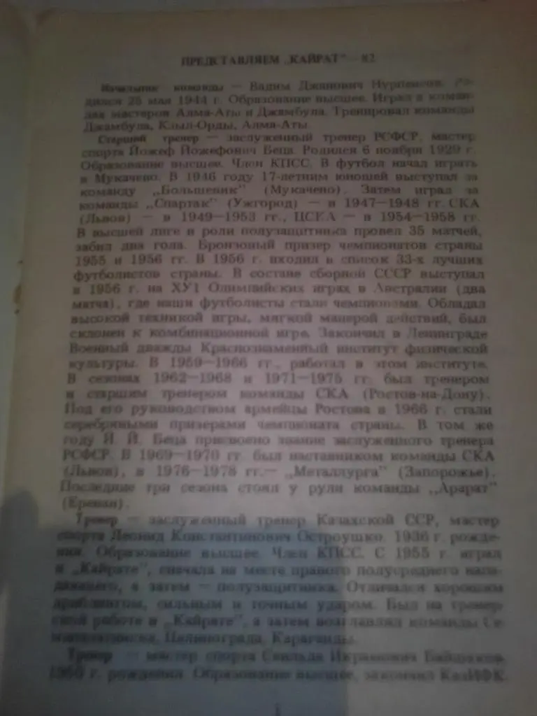 Представляем Кайрат Алматы 1982 г 3