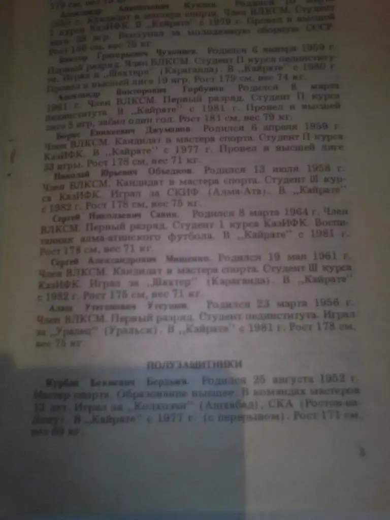 Представляем Кайрат Алматы 1982 г 4