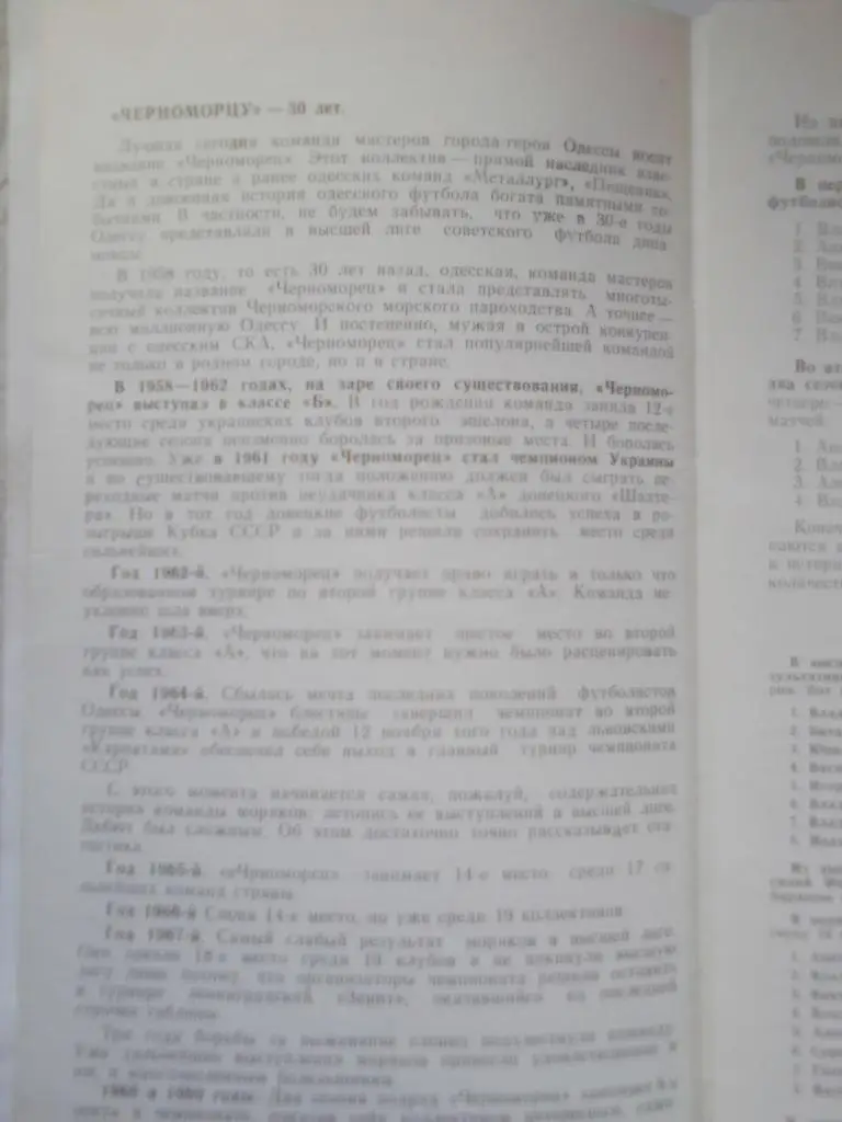 Черноморцу 30 лет 1958-1988 г. 1