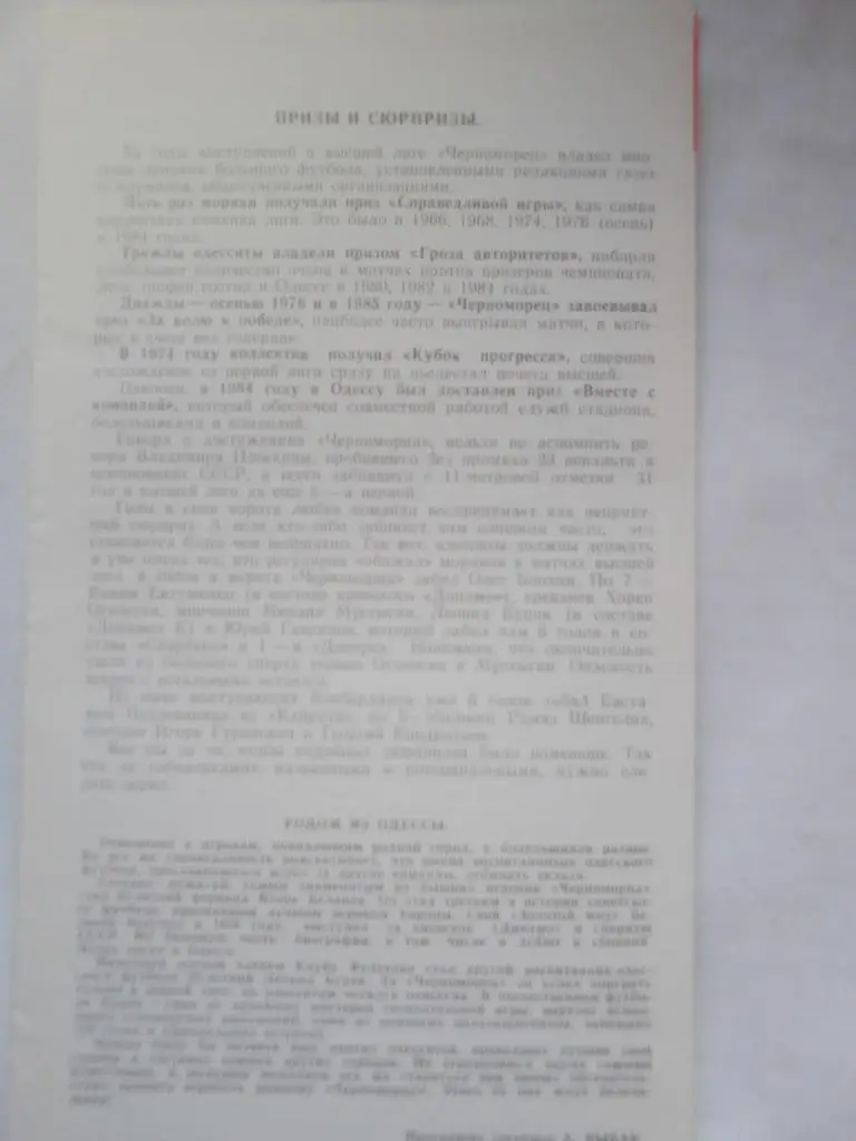 Черноморцу 30 лет 1958-1988 г. 2