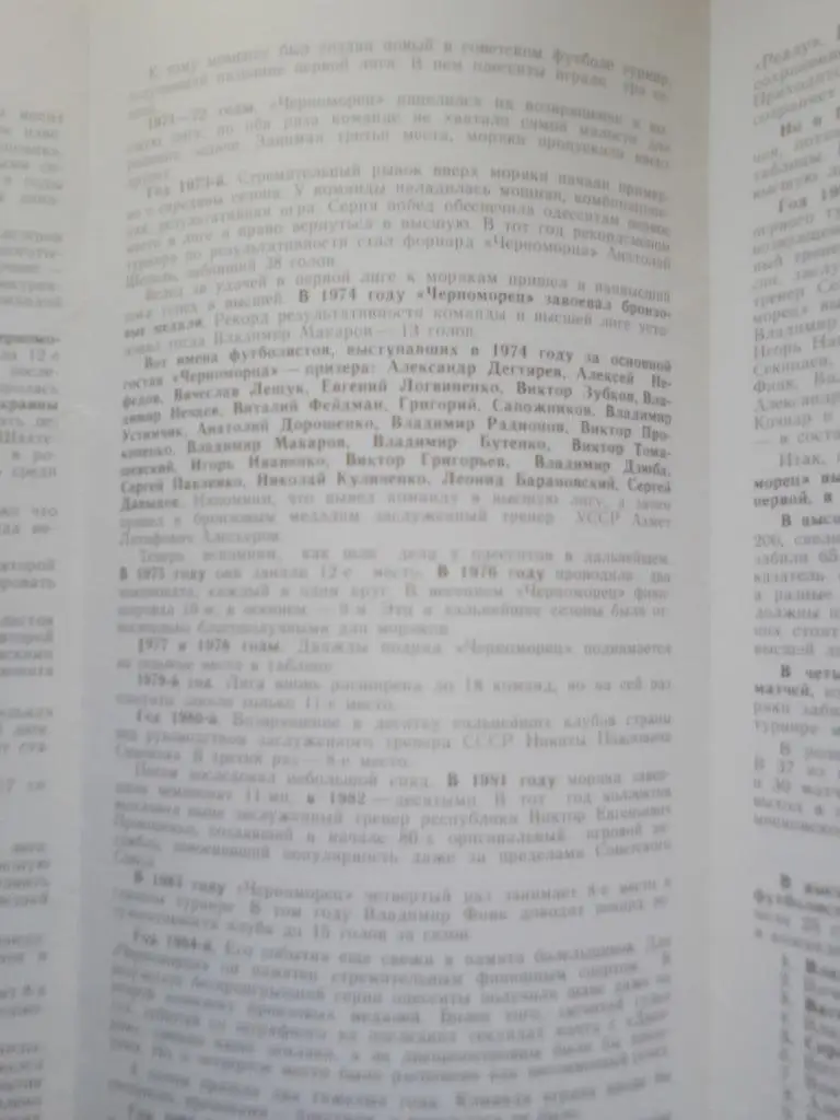 Черноморцу 30 лет 1958-1988 г. 5