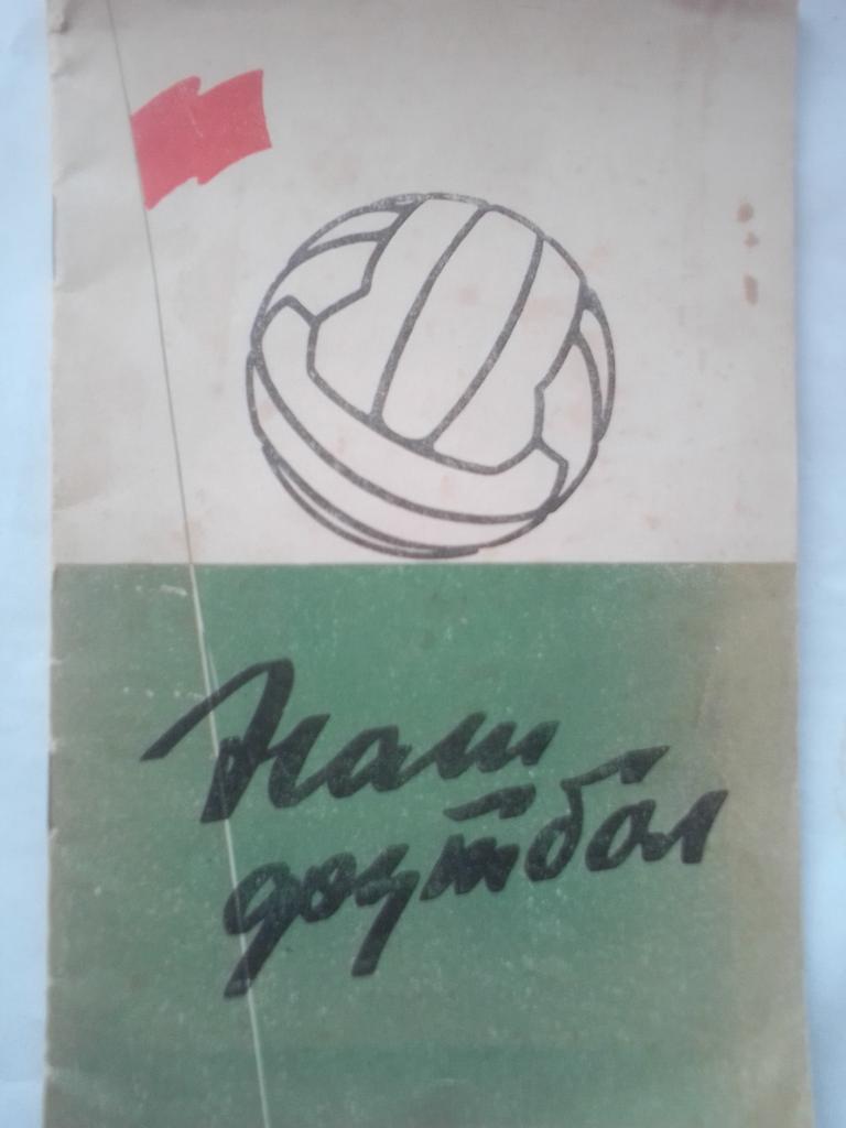 Справочник Москва 1959 год.