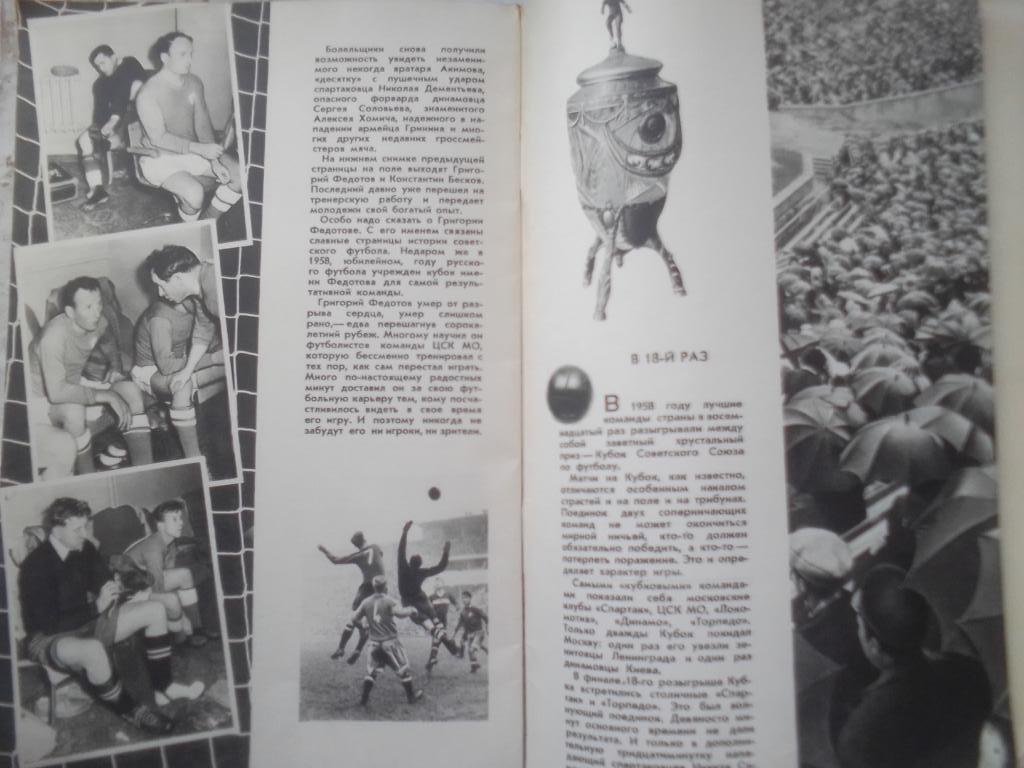 Справочник Москва 1959 год. 4