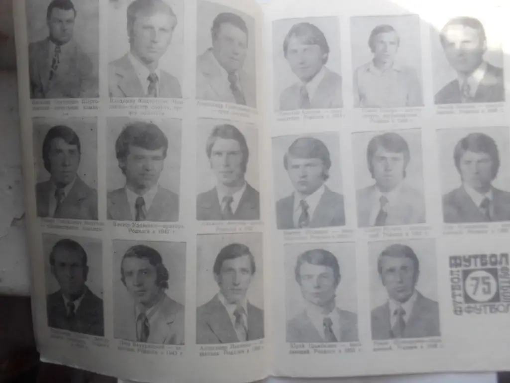 Кубок 1975 год. 50-летие первой команды Красного Спортинтерната 1