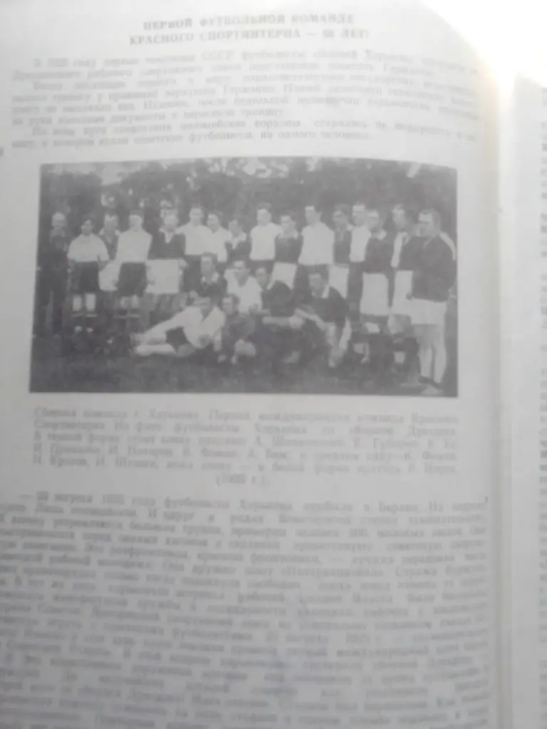 Кубок 1975 год. 50-летие первой команды Красного Спортинтерната 2