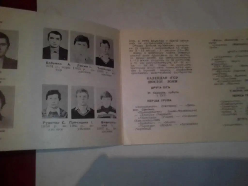 Календарь игр: Нива Винница 1984 год. 1