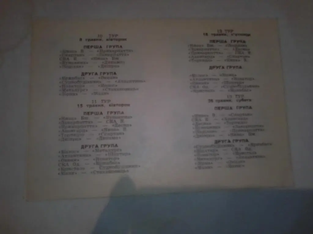 Календарь игр: Нива Винница 1984 год. 2