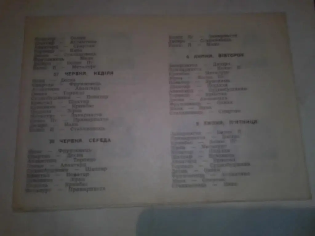 Календарь игр: Нива Винница 1982 год. 1