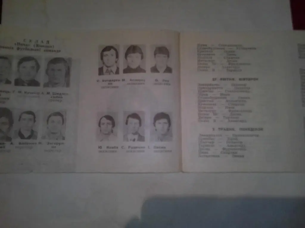 Календарь игр: Нива Винница 1982 год. 2