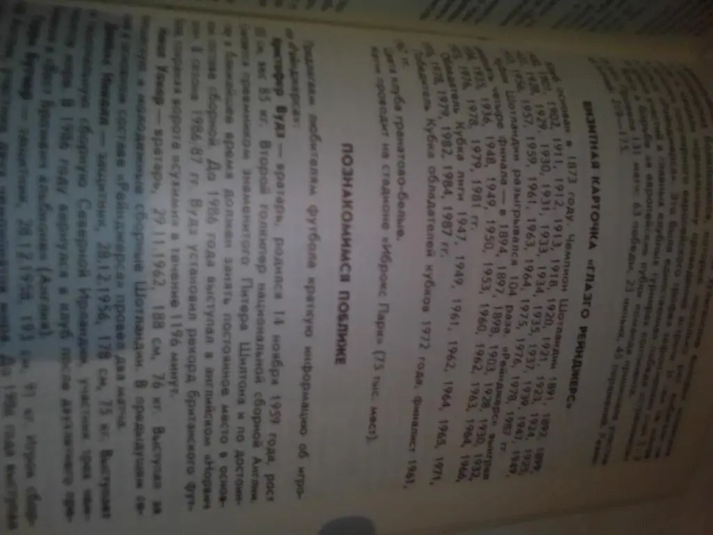 Кубок Европейских чемпионов; Динамо Киев-Глазго Рейнджерс 2