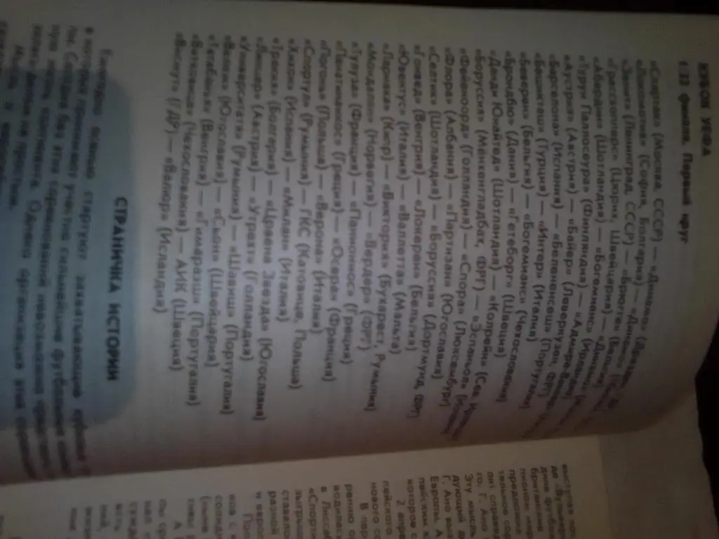 Кубок Европейских чемпионов; Динамо Киев-Глазго Рейнджерс 3