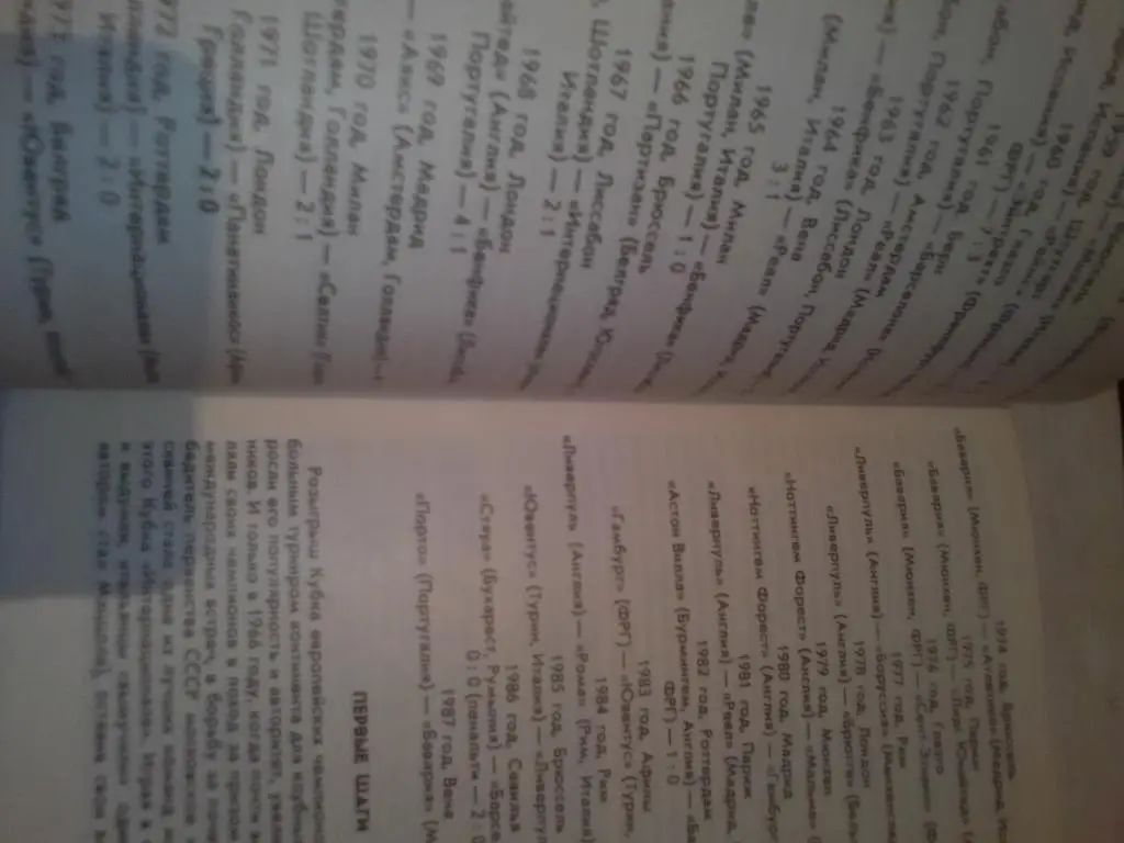 Кубок Европейских чемпионов; Динамо Киев-Глазго Рейнджерс 5