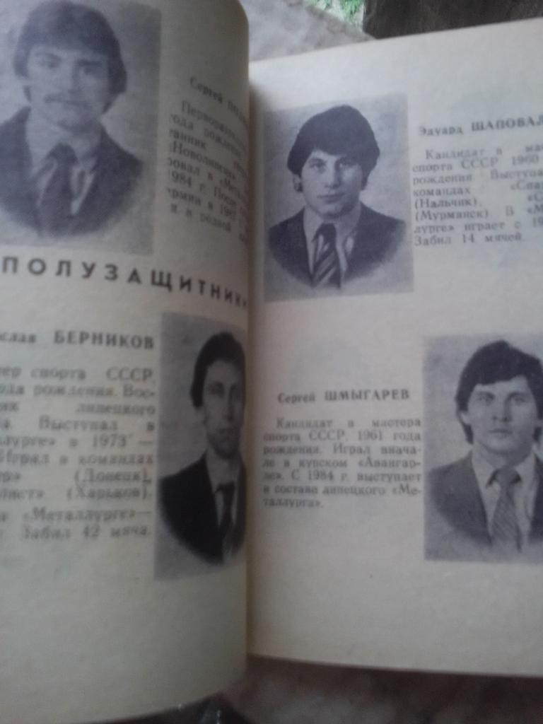 ФК Металлург Липецк Справочник 1987 год. 4