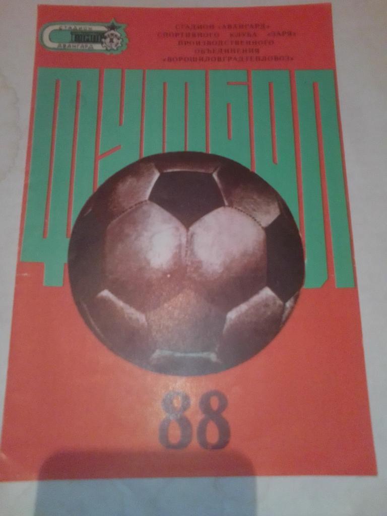 ФК Заря Буклет с таблицей игр 1988 год.