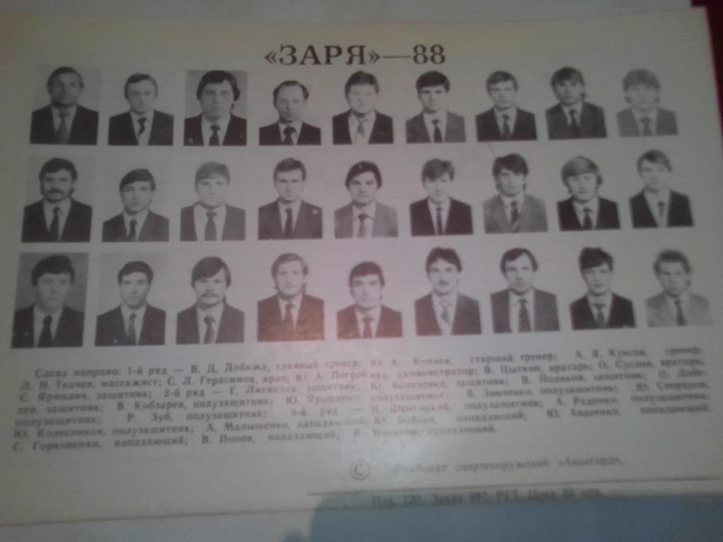ФК Заря Буклет с таблицей игр 1988 год. 2