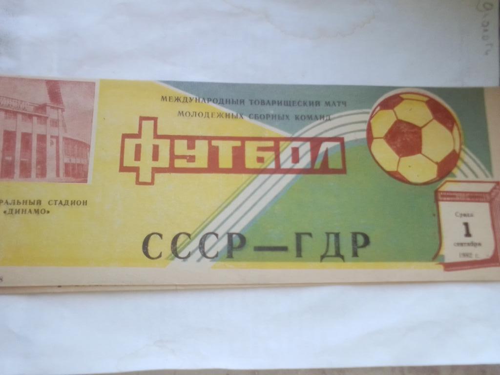 СССР-Гдр Товарищеский матч среди молодежи 1982 год.