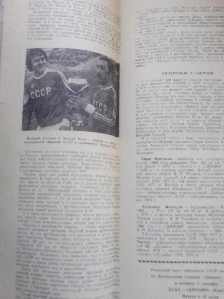 СССР-Гдр Товарищеский матч среди молодежи 1982 год. 1