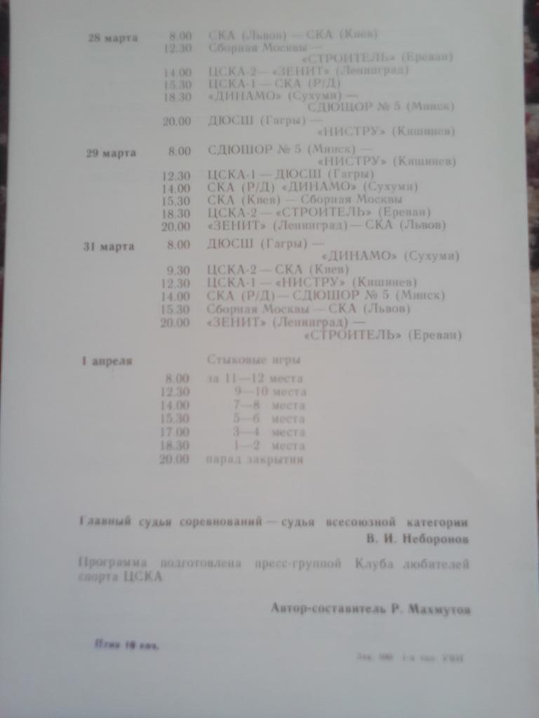 Буклет Памяти Всеволода Михайловича Боброва.1989 год. 2
