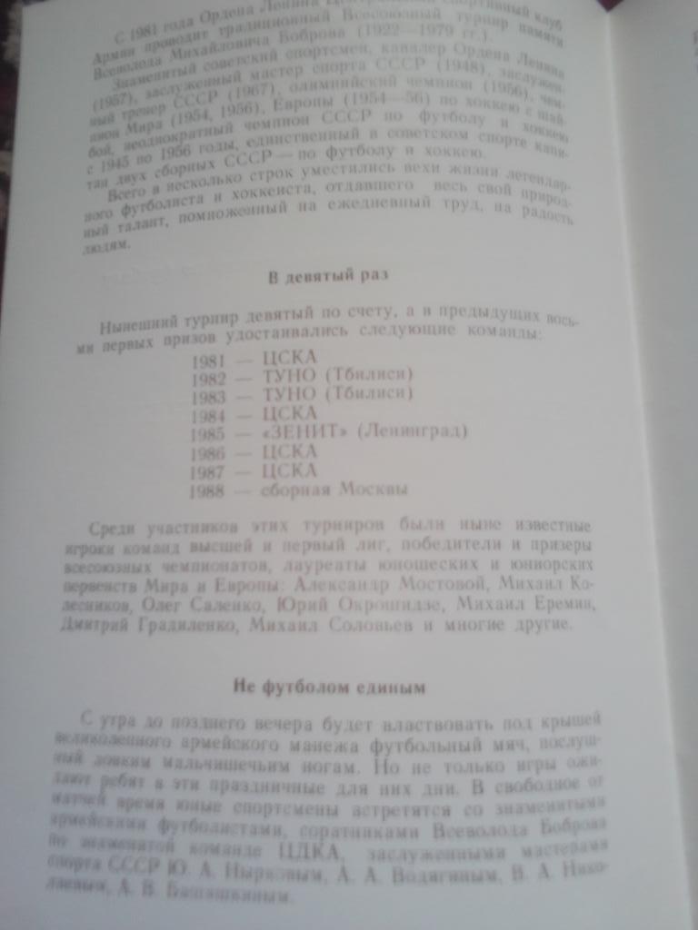 Буклет Памяти Всеволода Михайловича Боброва.1989 год. 3