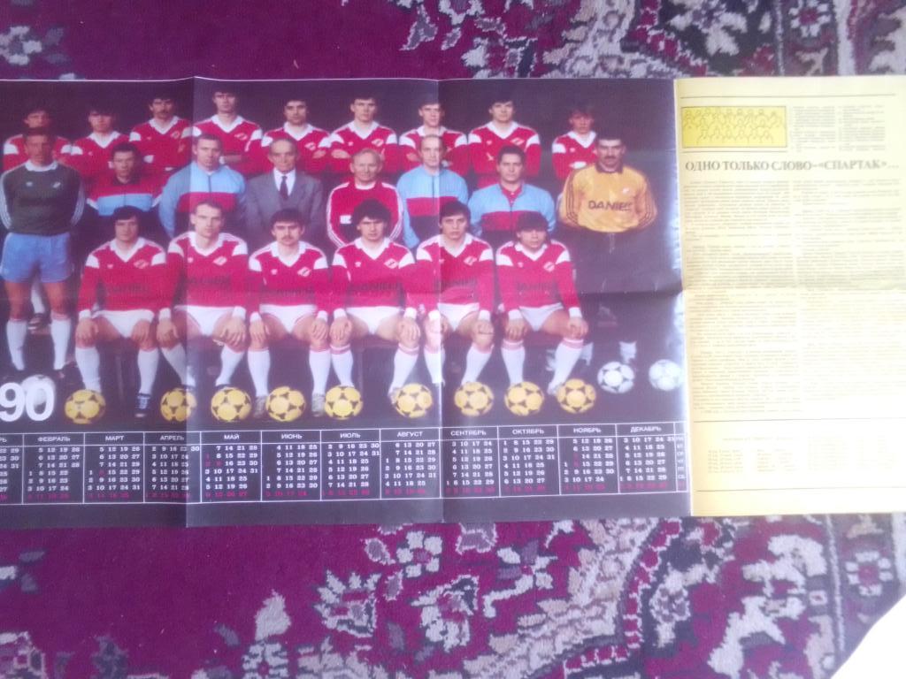 Плакат Спартак Москва 1990 год.