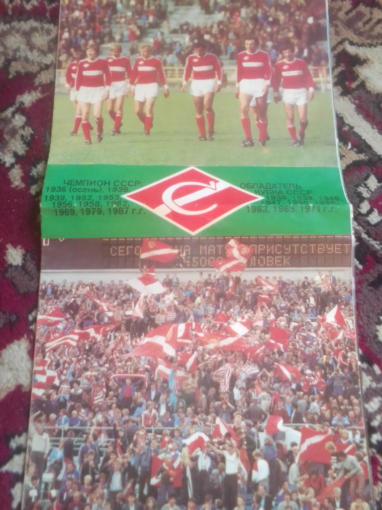 Плакат Спартак Москва 1990 год. 2
