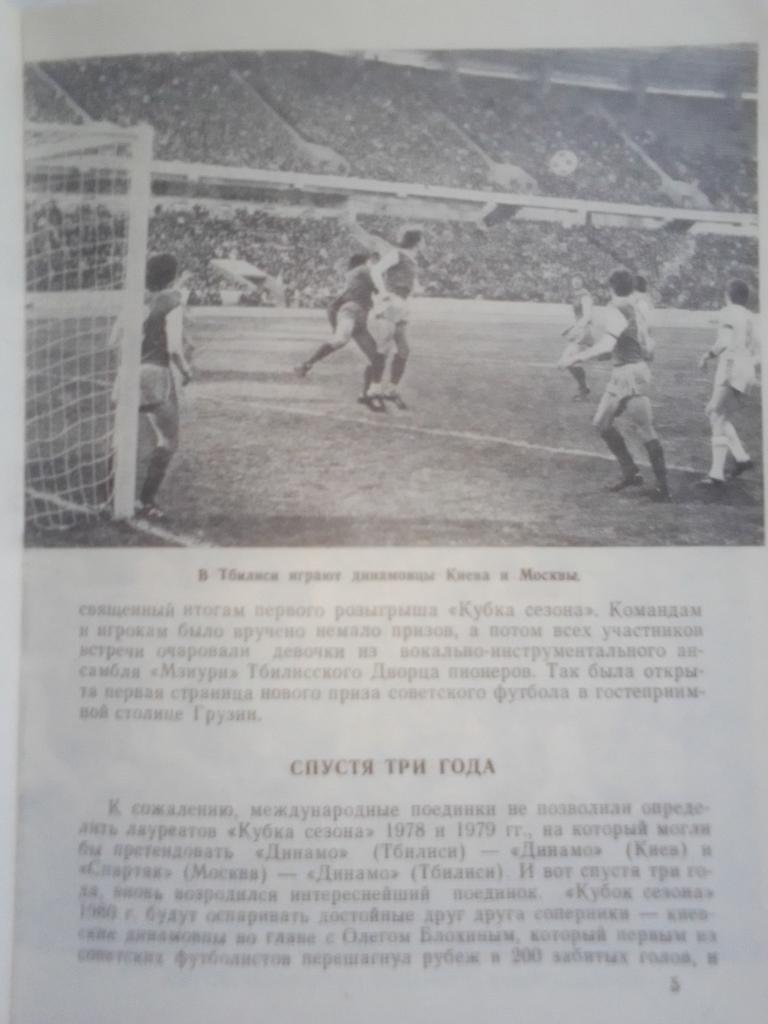Динамо Киев-Шахтер Донецк 1981 год. 2
