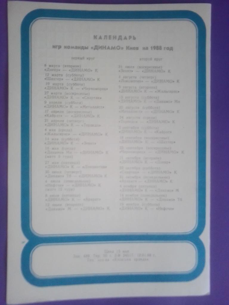Таблица для заполнения чемпионат СССР 1988 г. 2