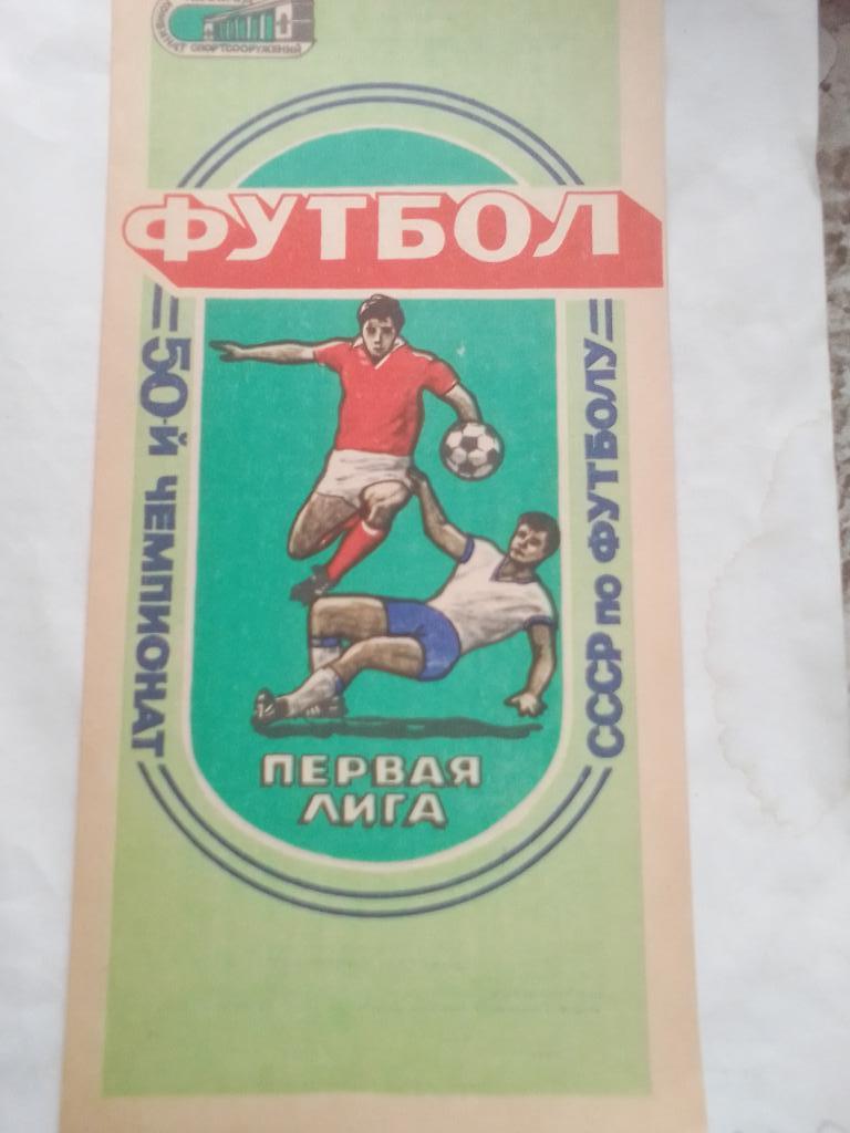 ФК Заря-Крылья советов 1987 г.