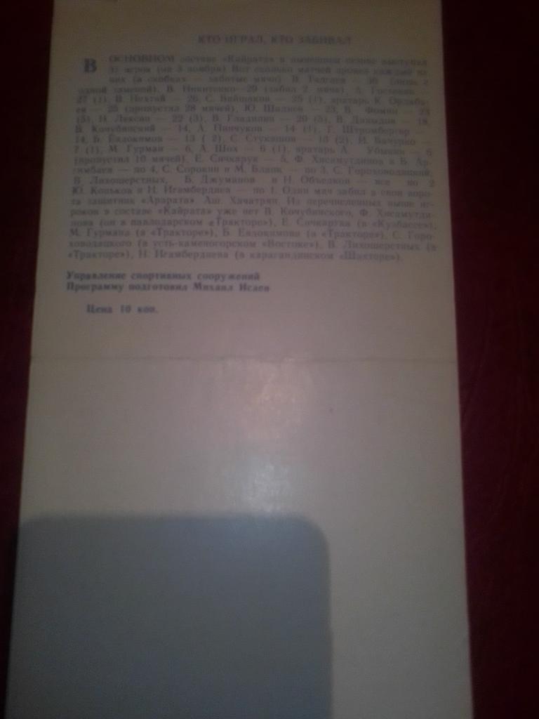 Программа-Сувенир все о Кайрате ноябрь 1979 год. 2