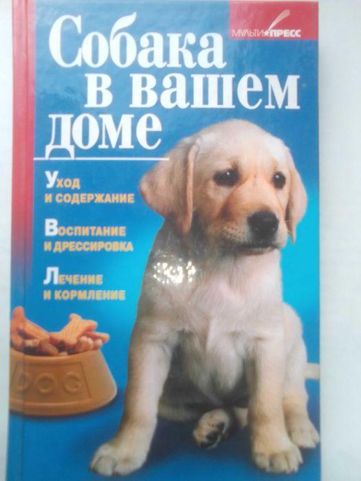 Книга:Собака в вашем доме.