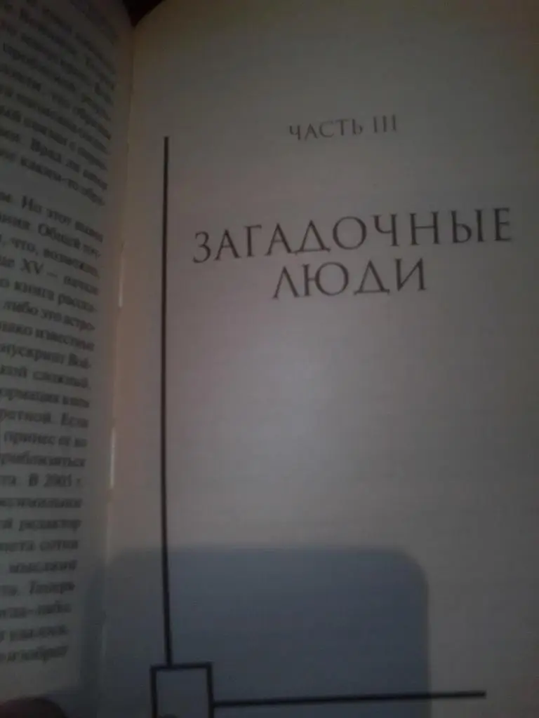 Книга: Великие тайны и загадки истории. 1