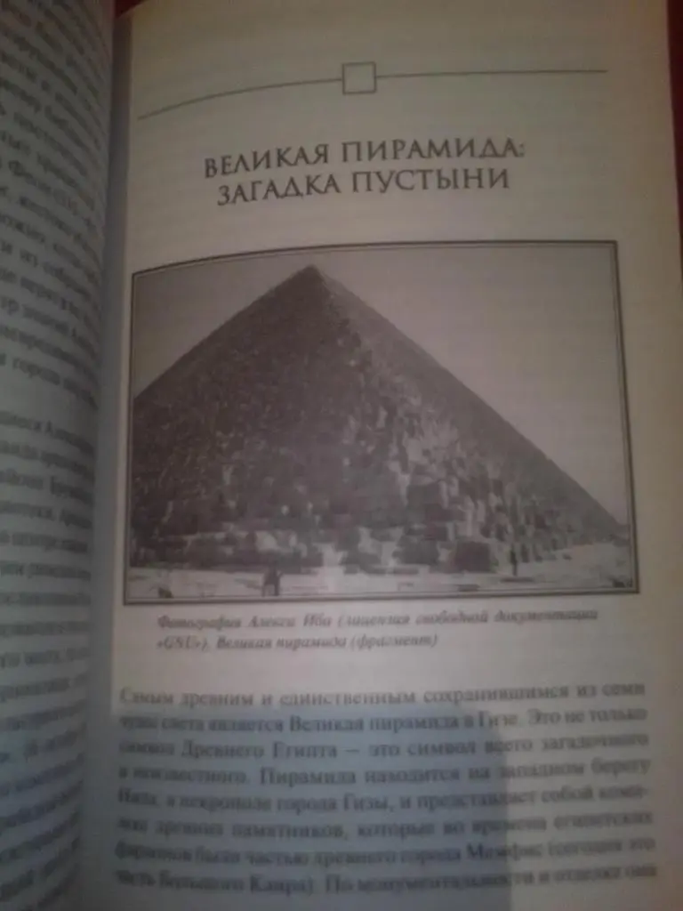 Книга: Великие тайны и загадки истории. 2