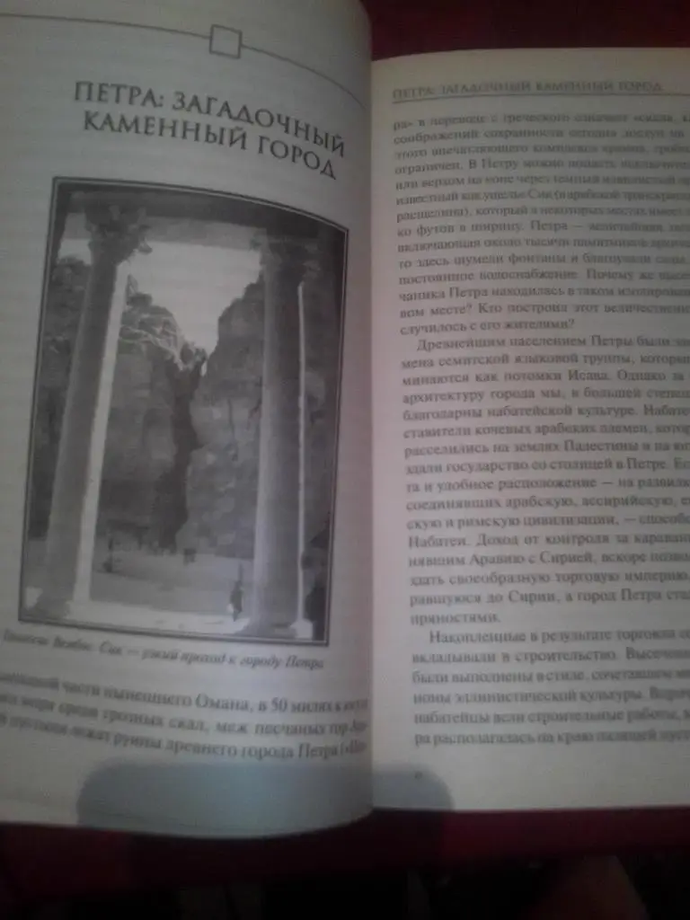 Книга: Великие тайны и загадки истории. 3