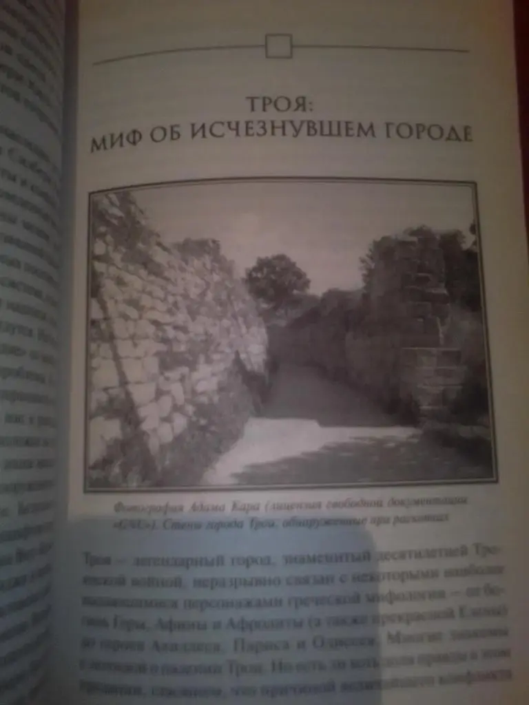 Книга: Великие тайны и загадки истории. 4