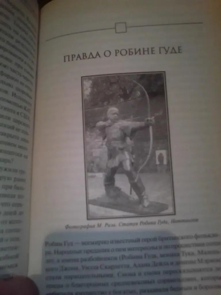 Книга: Великие тайны и загадки истории. 5