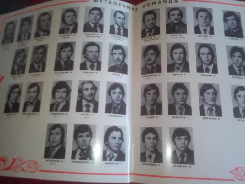Шахтер Донецк Календарь игр 1981 год. 1