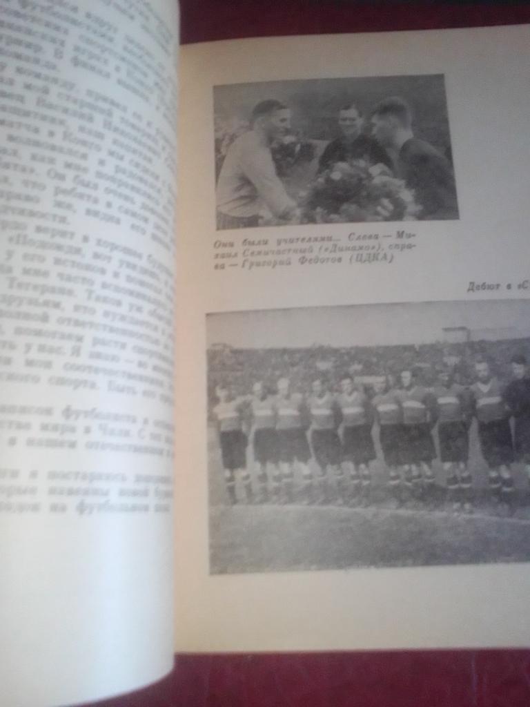 Книга И.Нетто Это футбол. 1974 год. 1