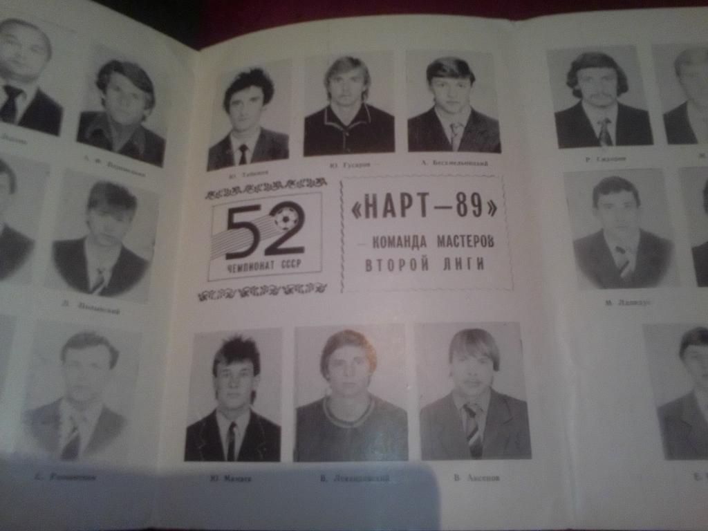 ФК Нарт Черкесск 1989 год. Фотобуклет. 5
