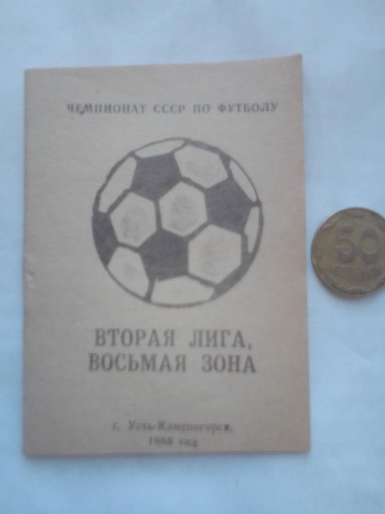 ФК Восток Усть-Каменогорск календарь игр 1988 год.