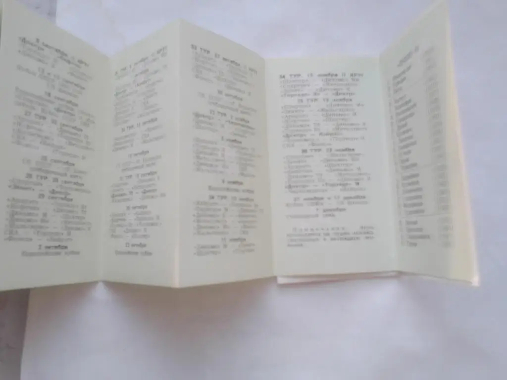 ФК Днепр Календарь игр 1985 г. 2