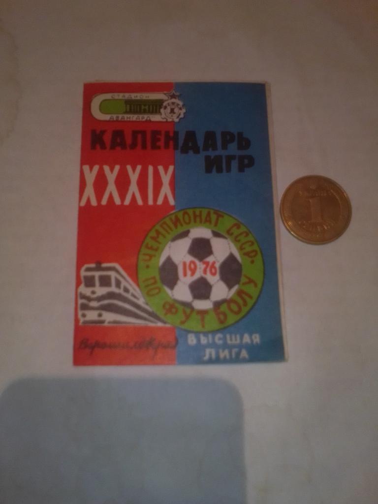 Фк Заря Календарь игр 1976 год.
